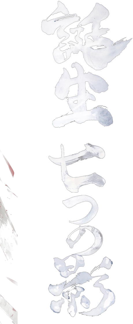誕生 七つの影 — Tanjō: Seven Shadows